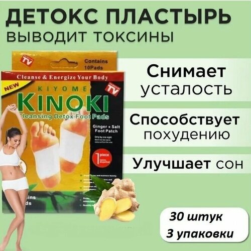 KINOKI , Пластырь детокс на стопу, с имбирем, 30 штук, 3 упаковки фотография