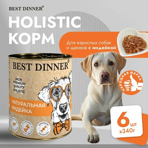 Влажный корм Best Dinner High Premium для собак любых пород Индейка (6шт х 340гр) фотография