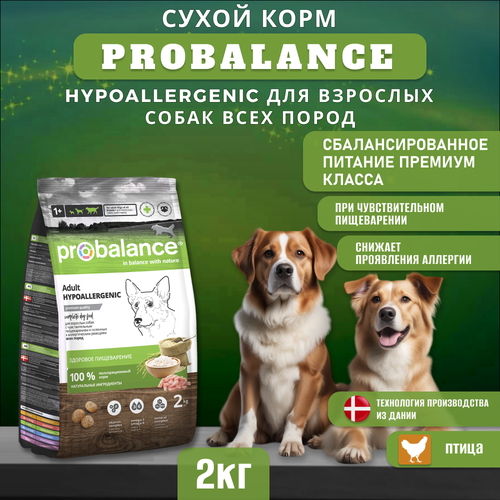 Сухой корм ProBalance Hypoallergenic для взрослых собак всех пород, гипоаллергенный, 2 кг фотография