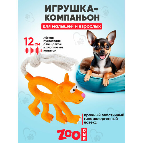 Игрушка для собак с пищалкой (мягкий латекс) Zoo One Собака с канатным хвостом 12 см фотография