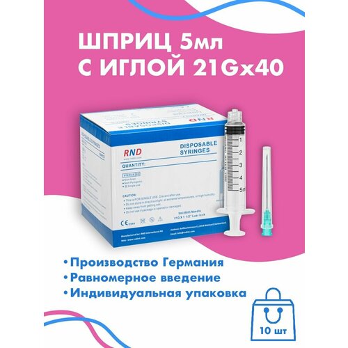 Шприцы медицинские Luer Lock 21G*40 с иглой 5 ml 10 шт фотография