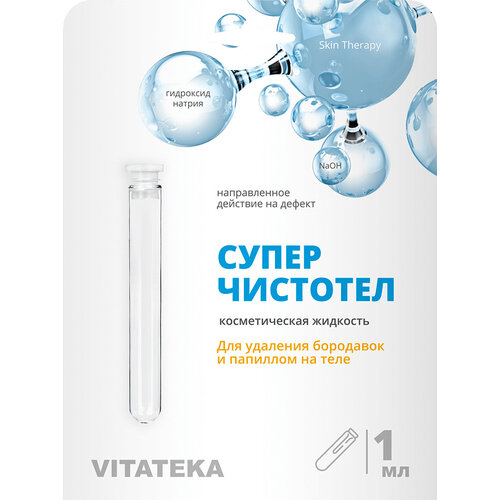 Vitateka Суперчистотел р-р д/нар. прим., 1 мл, 14 г, 2 уп. купить за 259 руб, фото