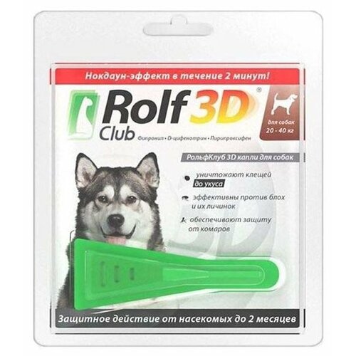 RolfСlub капли от блох и клещей 3D инсектоакарицидные для собак, щенков, кошек, для домашних животных от 20 до 40 кг 1 шт. в уп., 1 уп. купить за 903 руб, фото