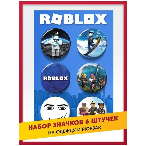 Подарочный набор крутых значков Роблокс / Roblox 38 мм, 6 штук на подложке купить за 525 руб, фото