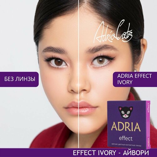 Контактные линзы ADRIA Effect, 2 шт., R 8,6, D -3,5, ivory, 1 уп. фотография