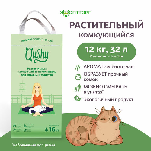 Qushy наполнитель 