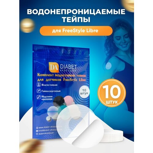 Тейпы для Freestyle Libre датчик пластырь для либры фристайл прозрачный фотография