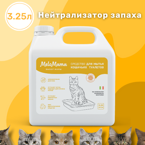 Средство для мытья кошачьих туалетов MeloMama Мятная вуаль, 3,25 л фотография