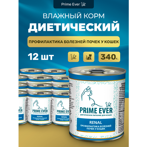 Влажный корм для кошек Prime Ever VET Renal для поддержания функции почек упаковка 12 шт х 340 г купить за 3570 руб, фото