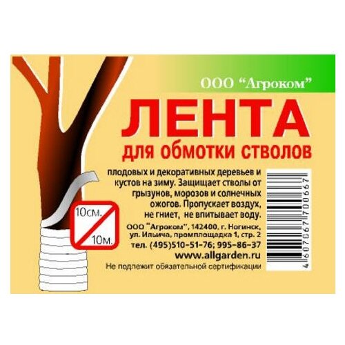 Защитный чехол Агроком для обмотки стволов, ширина 10 см, 10 м х 0.1 м, белый фотография