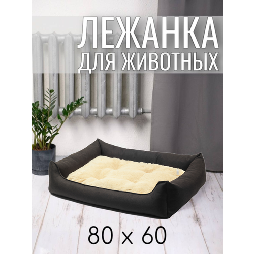 Лежанка для животных кошек и собак двухсторонняя 80/60 см Цвет: Бежевый фотография