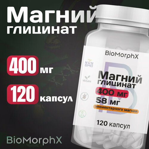 Магний Глицинат 400 мг 120 Капсул фотография