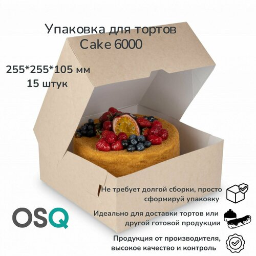 Коробка для десертов OSQ крафт, объем 6 000 мл, 25,5х25,5х10,5 см, 15 шт. фотография