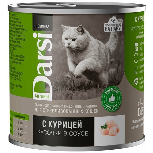 Влажный корм для кошек кусочки в соусе Darsi с Курицей, для стерилизованных кошек 250 гр, 12 шт, фотография