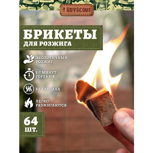 BOYSCOUT Брикеты для розжига 61115, 64 шт коричневый 64 шт. 1 шт. 210 г фотография