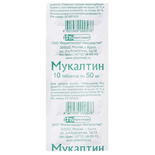 Мукалтин таб., 50 мг, 10 шт. купить за 44 руб, фото