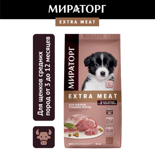 Сухой корм Мираторг Extra Meat для щенков средних пород от 3 до 12 месяцев, с телятиной, 10кг фотография