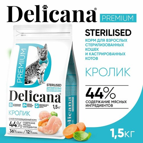 Сухой корм для стерилизованных кошек и кастрированных котов Delicana с кроликом 1500 г фотография