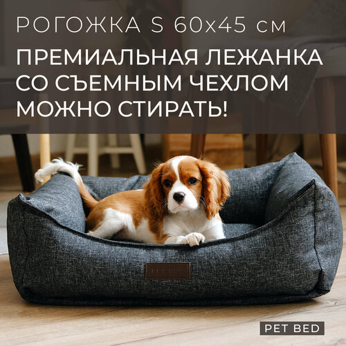 Лежанка для собак мелких пород со съемным чехлом PET BED Рогожка, размер S 60х45 см, темно-серая фотография