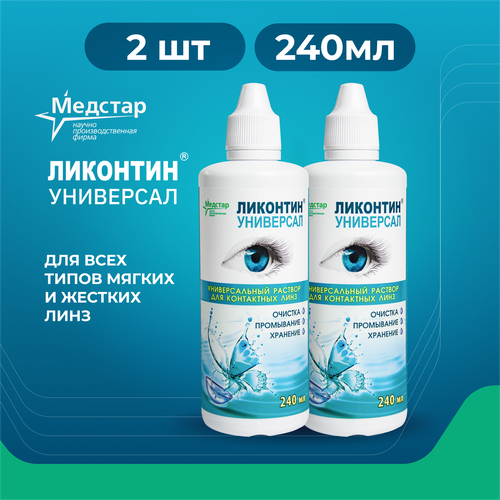 Медстар Ликонтин Универсал, 240 мл - 2 шт. купить за 699 руб, фото
