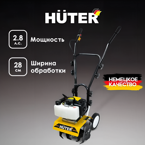 Мотокультиватор бензиновый 2.8 л. с. Huter GMC-0,28/RS, двухтактный, ширина 28 см, глубина 24 см, вес 16 кг. фотография