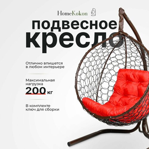 Подвесное кресло кокон садовое 175х105х63см. Усиленная стойка до 200 кг Венге, подушка трапеция Красная. фотография