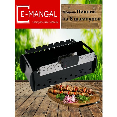 Emangal на 8 шампуров. Шампуры-самокруты, Устройство вращения шампуров с аккумулятором и светом Emangal на 8 шампуров. Электровертел Emangal. купить за 6673 руб, фото