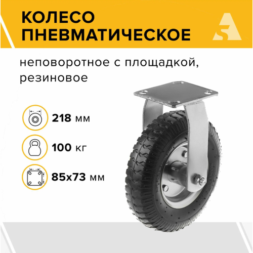 Колесо пневматическое неповоротное 2.50-4, диаметр 218 мм, крепление - площадка, PRF 80 купить за 2003 руб, фото