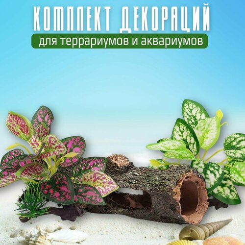 Комплект декораций для аквариума (террариума) 