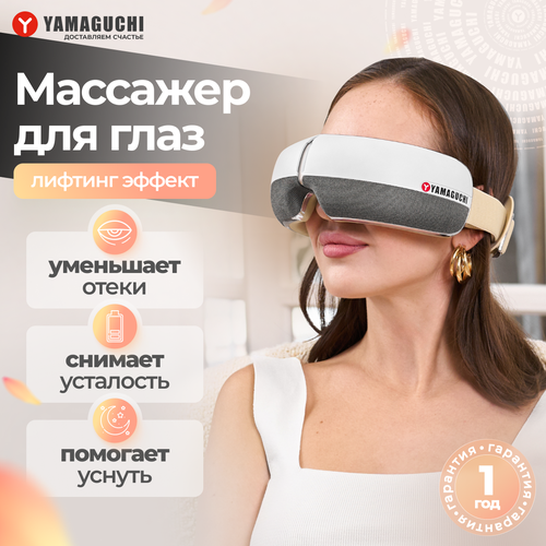 Массажер для глаз Yamaguchi Galaxy Eye (серый) купить за 15900 руб, фото