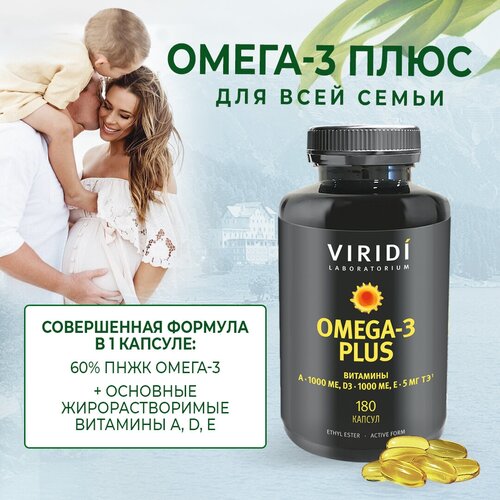 OMEGA-3 PLUS (Рекомендован беременным и кормящим женщинам, Для восполнения дефицитов омеги-3, витаминов Д3, А, Е) капсулы №180 фотография