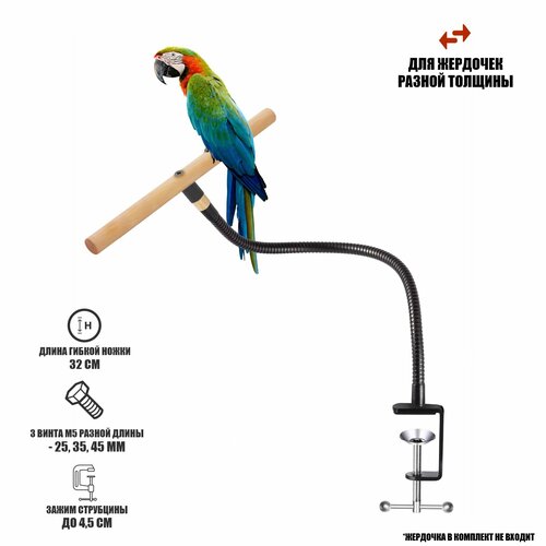 Настольная присада GDS-BIRD игровая стойка для попугаев, птиц, для жердочки фотография