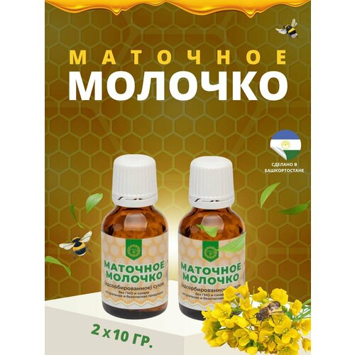 Пчелиное маточное молочко, продукт пчеловодства, гранулы 10 грамм, 2 шт фотография