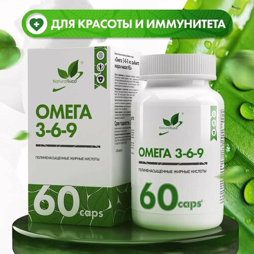 NaturalSupp Omega 3 6 9 60 капсул фотография