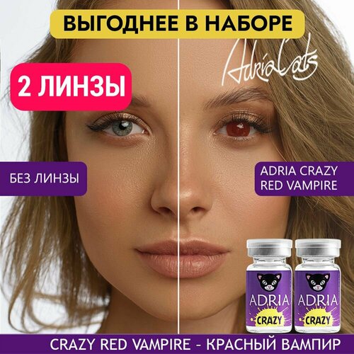 Контактные линзы ADRIA Crazy, 2 шт., R 8,6, D 0, red vampire, 2 уп. фотография