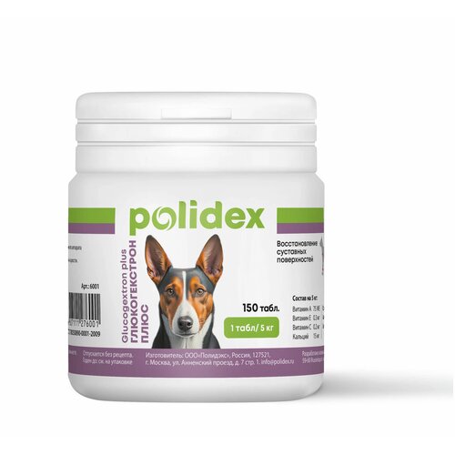 Витамины Polidex Glucogextron Plus , 150 таб. фотография