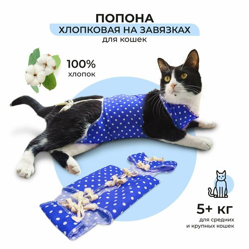 Pet-it попона послеоперационная для кошек, бандаж после операции и стерилизации с завязками №2 (45 см, от 5 кг), бязь купить за 257 руб, фото