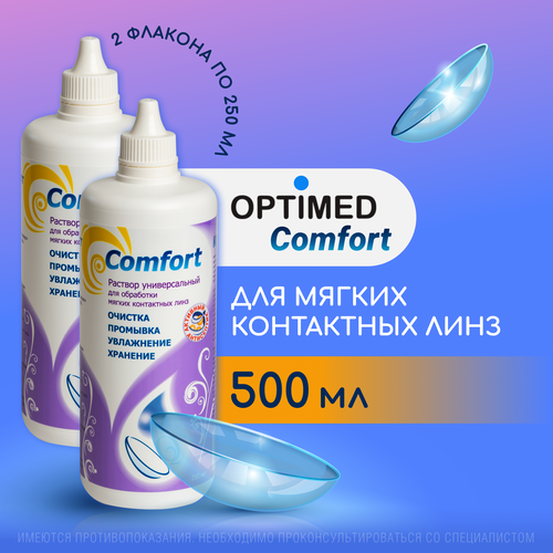 OPTIMED comfort, 250 мл - 2 шт. Без контейнера Оптимед Комфорт, Раствор для контактных линз купить за 640 руб, фото