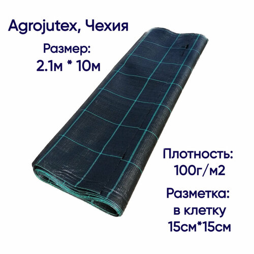 Агроткань застилочная от сорняков Agrojutex, Чехия, 100 г/м2, размеры 2.1м * 10м (фасовка), с разметкой фотография