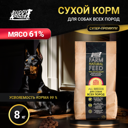 Сухой корм для собак средних и крупных пород Buddy Dinner Gold Line Hypoallergenic супер премиум с говядиной 61% мяса , 8 кг купить за 4960 руб, фото