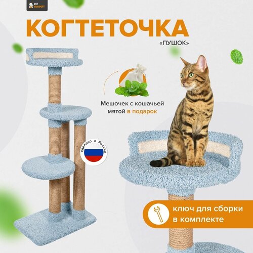 Игровой комплекс, высокая когтеточка-столбик с лежанкой для кошки 