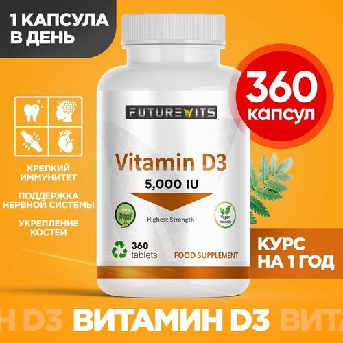 Витамин Д3 5000 Vitamin D3 360 капсул, витаминный комплекс фотография