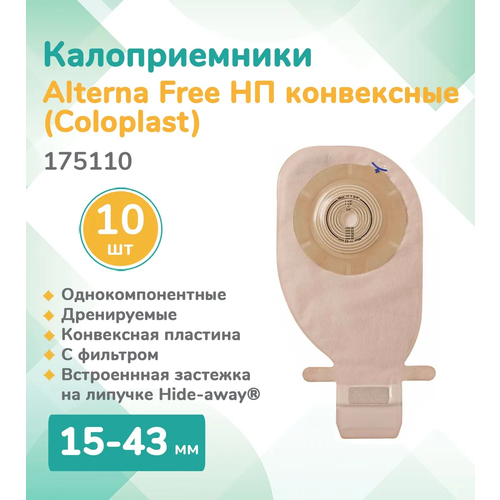 175110 Колопласт (Coloplast) Alterna Free Калоприемник однокомпонентный дренируемый, непрозрачный, конвексный, 12-75 мм, (10 шт.) фотография