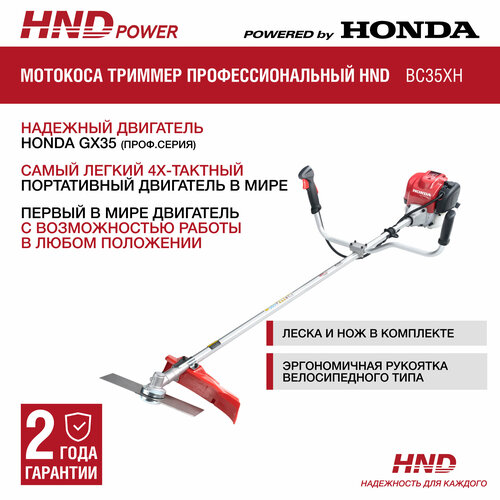 Профессиональный бензиновый триммер, мотокоса HND BC35XH с двигателем Honda купить за 48900 руб, фото