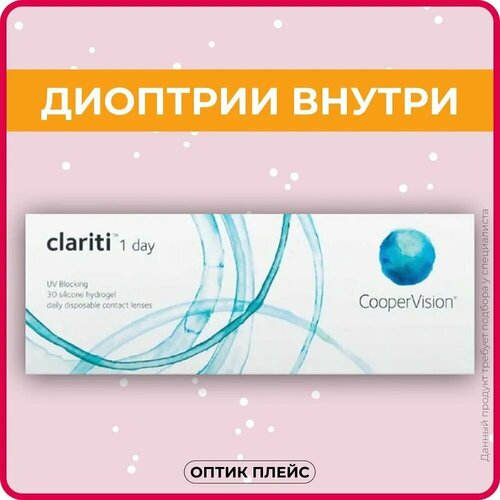 Контактные линзы CooperVision Clariti 1 day, 30 шт., R 8,6, D +4,25, прозрачный, 1 уп. купить за 1950 руб, фото