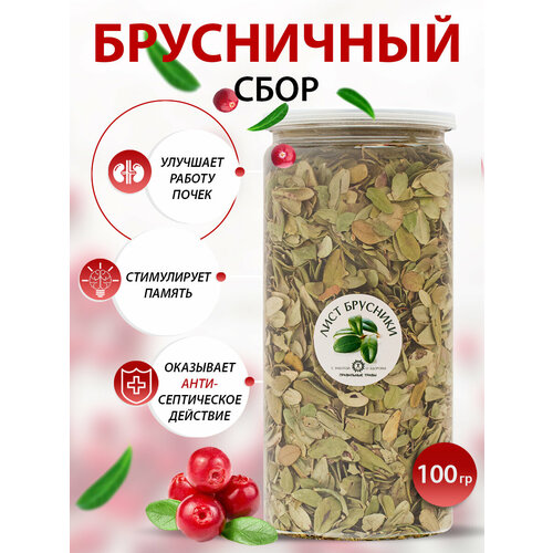 Брусника лист 100 г 