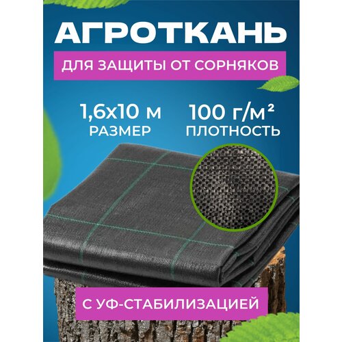 Агроткань от сорняков застилочная с разметкой для клубники и дорожек 100Г/М2, 1,6Х10М фотография