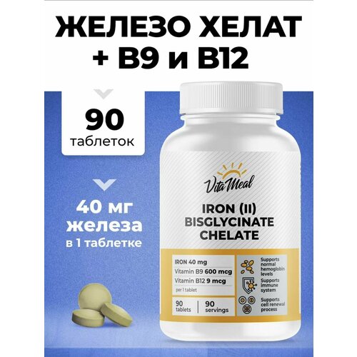 Железо витамин бисглицинат хелат VitaMeal Iron (II) Bisglycinate chelate, 90 таблеток фотография