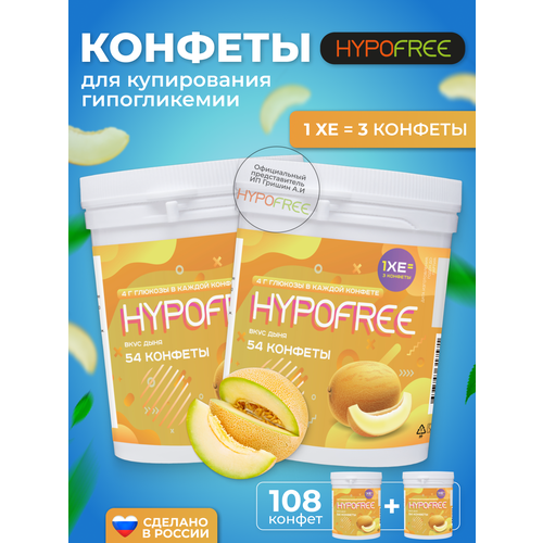 Hypofree Конфеты для купирования гипогликемии дыня 2 банки по 54 конфеты фотография