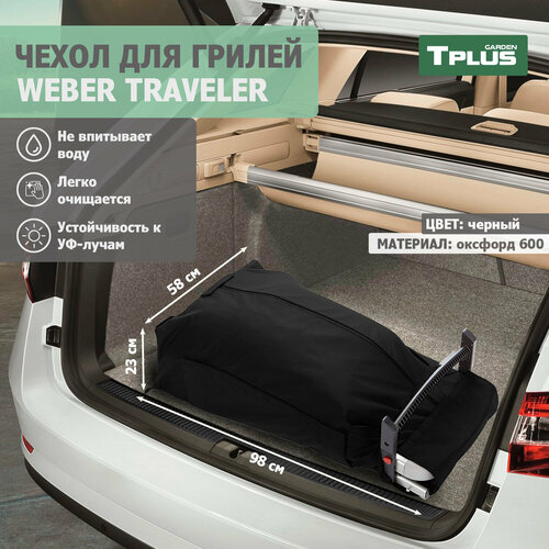 Чехол для гриля Weber Traveler (оксфорд 600, черный), Tplus купить за 2102 руб, фото